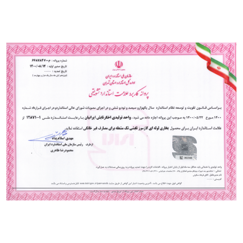 نشان استاندارد ملی ایران